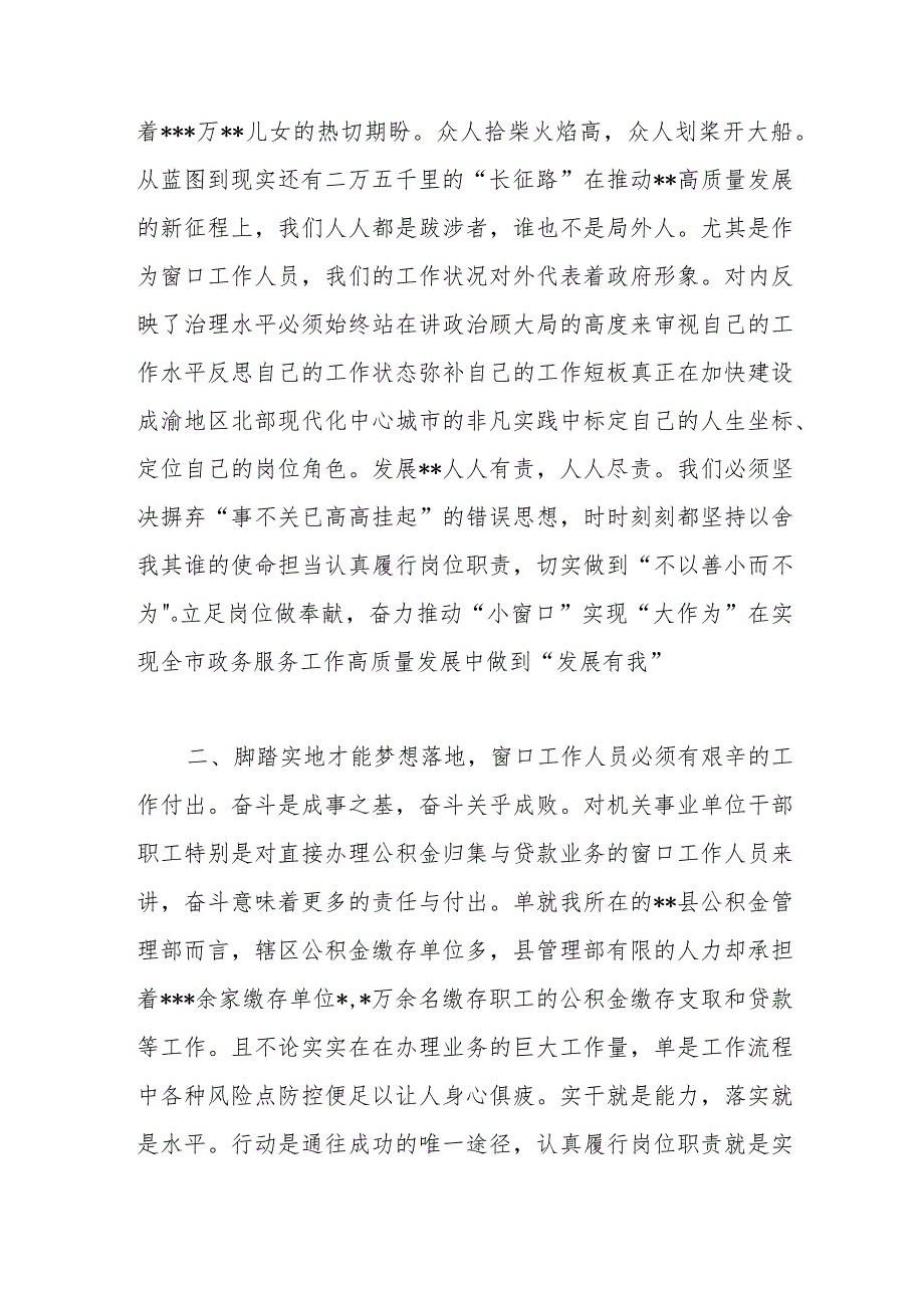 在全市党外青年干部工作座谈会上的发言材料.docx_第2页