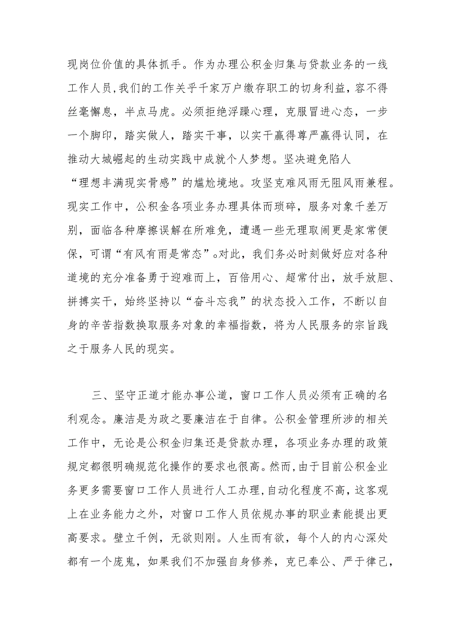 在全市党外青年干部工作座谈会上的发言材料.docx_第3页