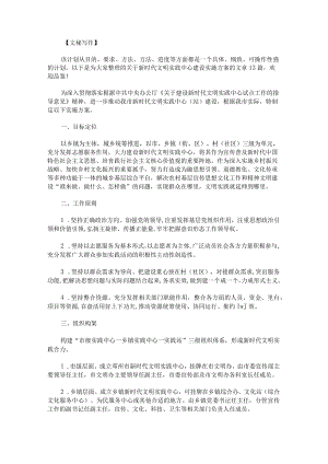 新时代文明实践中心建设实施方案集合1.docx