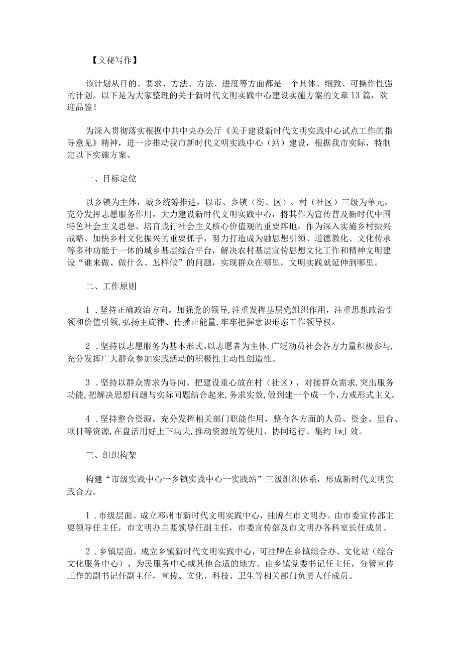 新时代文明实践中心建设实施方案集合1.docx_第1页