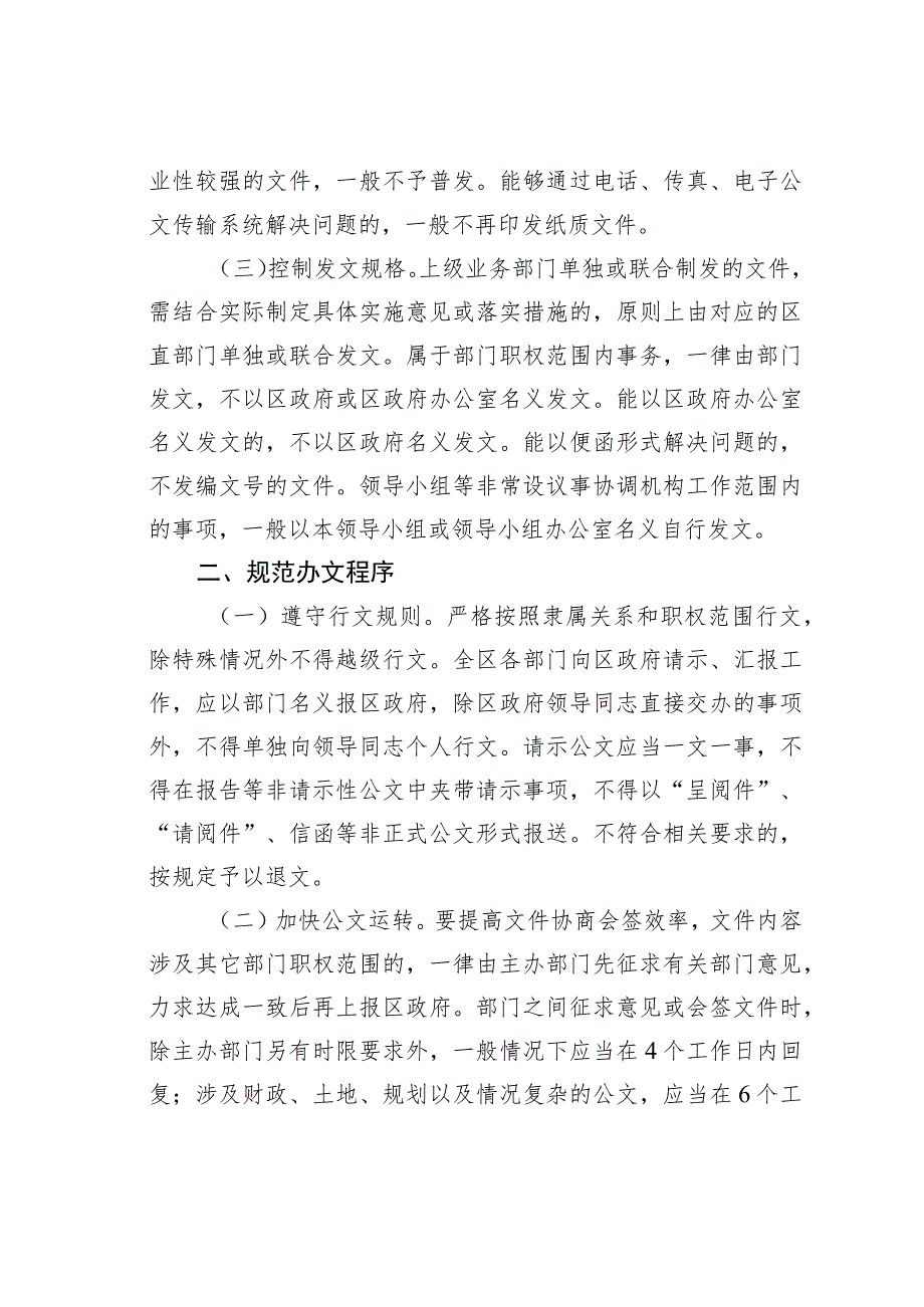 南昌市某某区关于进一步严格规范办文办会办事相关工作的通知.docx_第2页