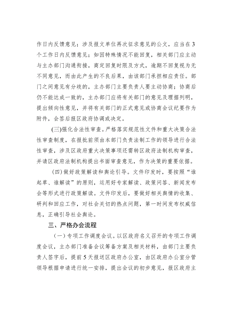 南昌市某某区关于进一步严格规范办文办会办事相关工作的通知.docx_第3页