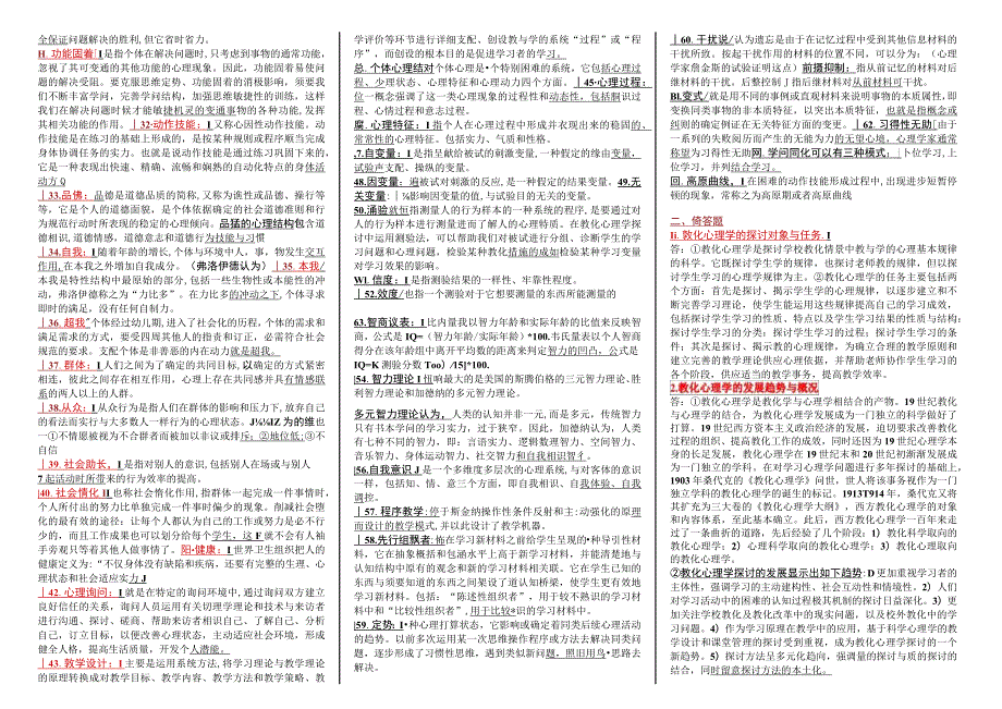 《高等教育心理学》(知识点总结).docx_第2页