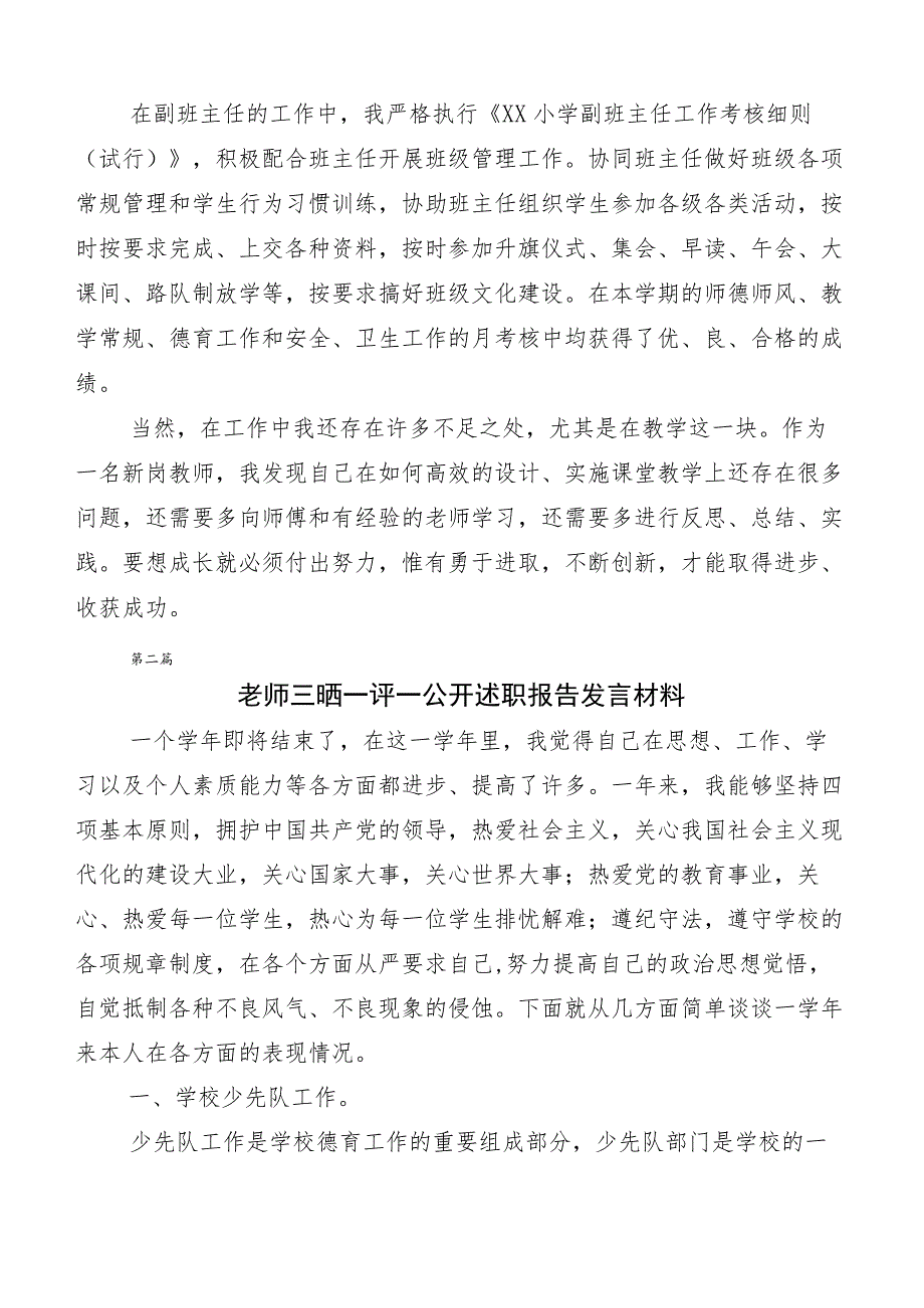 （10篇）2023年三晒一评一公开工作情况汇报.docx_第2页