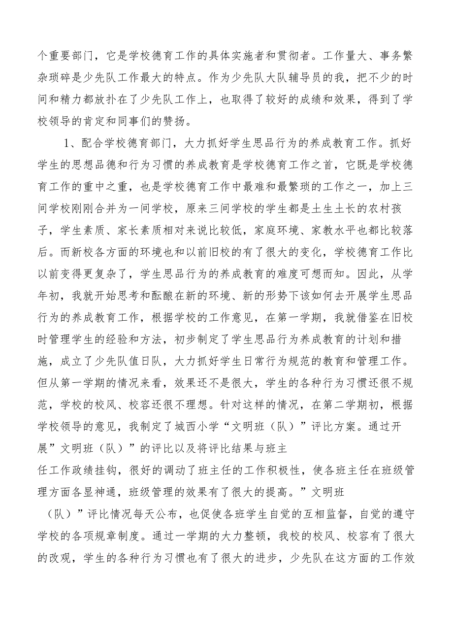 （10篇）2023年三晒一评一公开工作情况汇报.docx_第3页