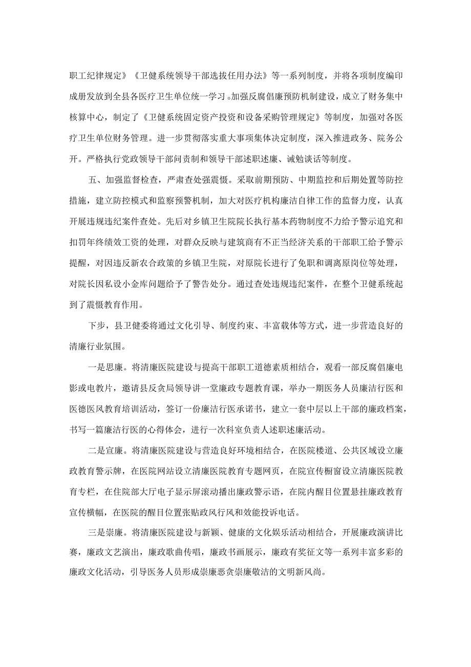 县卫健委关于清廉医院建设情况的工作汇报.docx_第2页