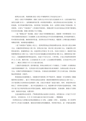 城镇供热工作汇报表态发言.docx