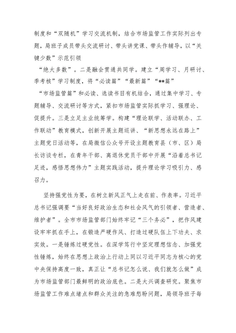 局在“以学铸魂,以学增智,以学正风,以学促干”生活会个人发言提纲(二篇).docx_第2页