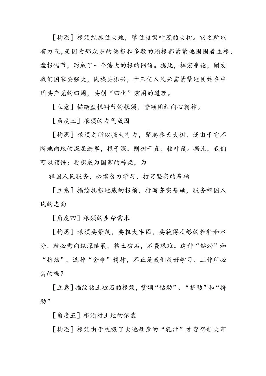 《感受·思考·想象多角度构思立意作文》教学教案.docx_第3页