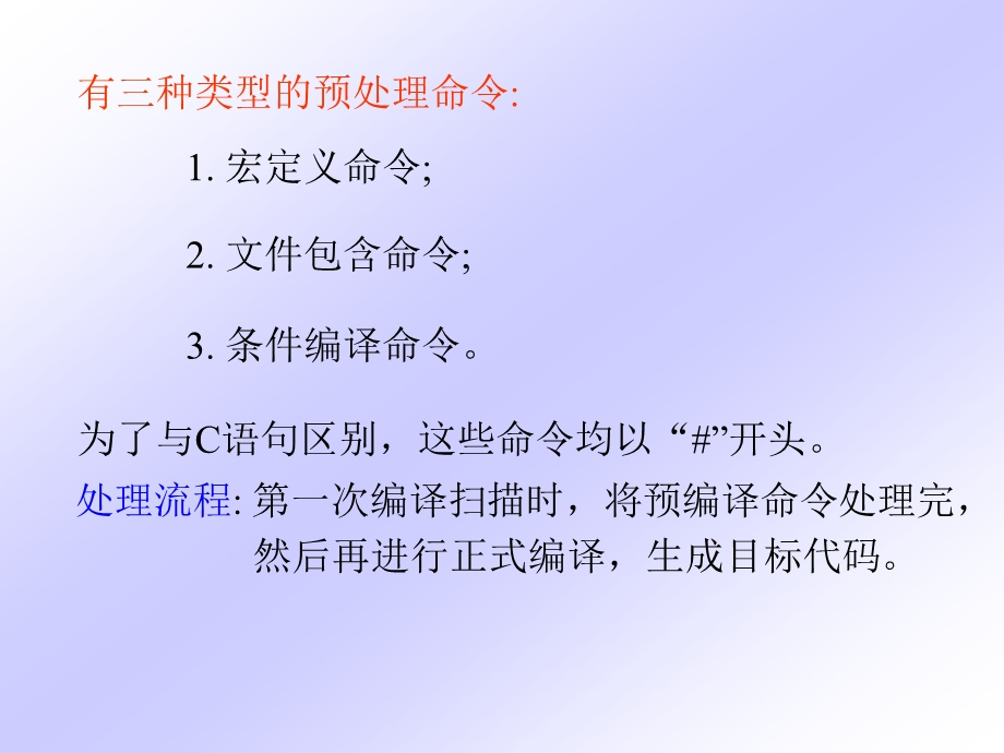 计算机C语言教程第8章预处理.ppt_第3页