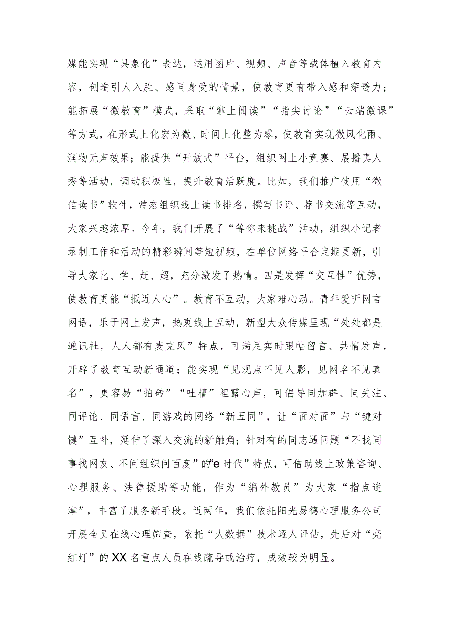 党务骨干培训会发言——如何用好大众传媒提高思想教育时代性感召力.docx_第3页