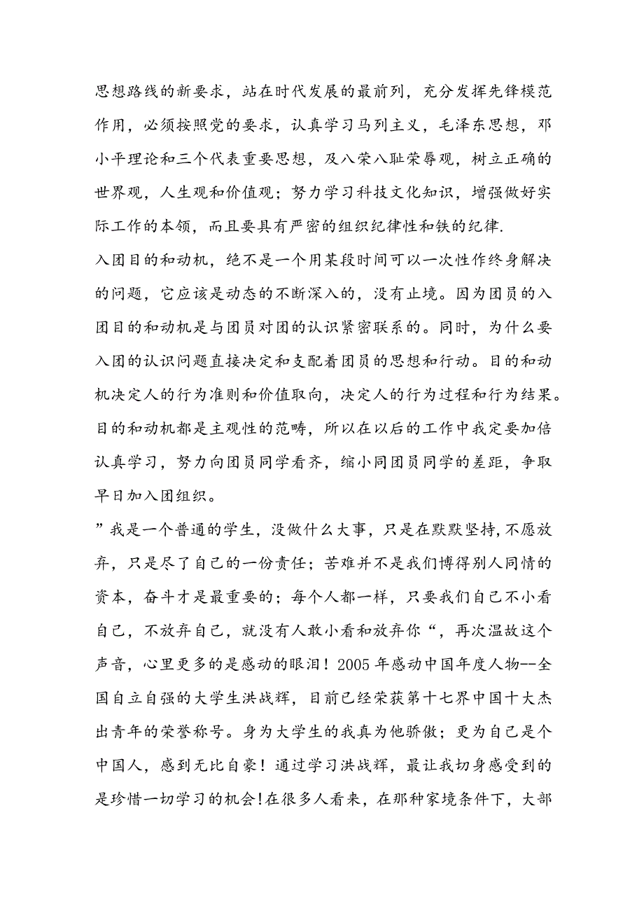 入团的思想报告800字集合6篇.docx_第3页