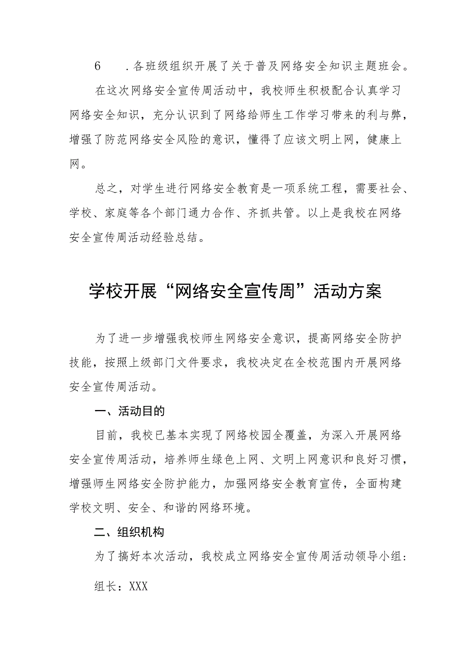 中学2023年“网络安全宣传周”活动总结及方案共12篇.docx_第2页