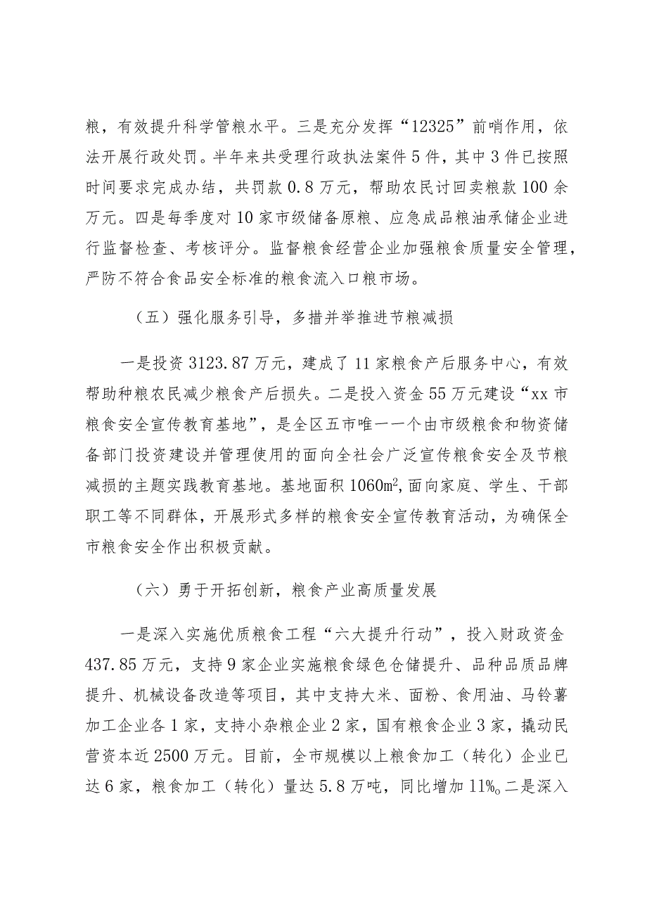 粮食局上半年工作总结暨下半年工作思路3篇.docx_第3页