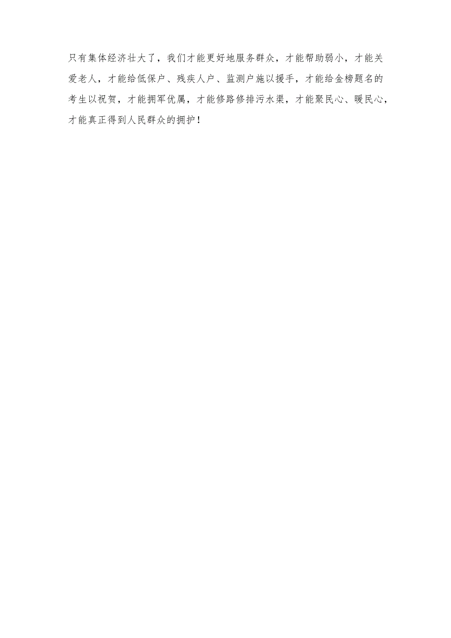 （3篇）2023年8月全国社区党组织书记和居委会主任视频培训班心得体会及感悟分享.docx_第3页