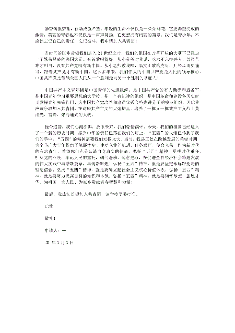 学生入团申请书600字左右.docx_第2页