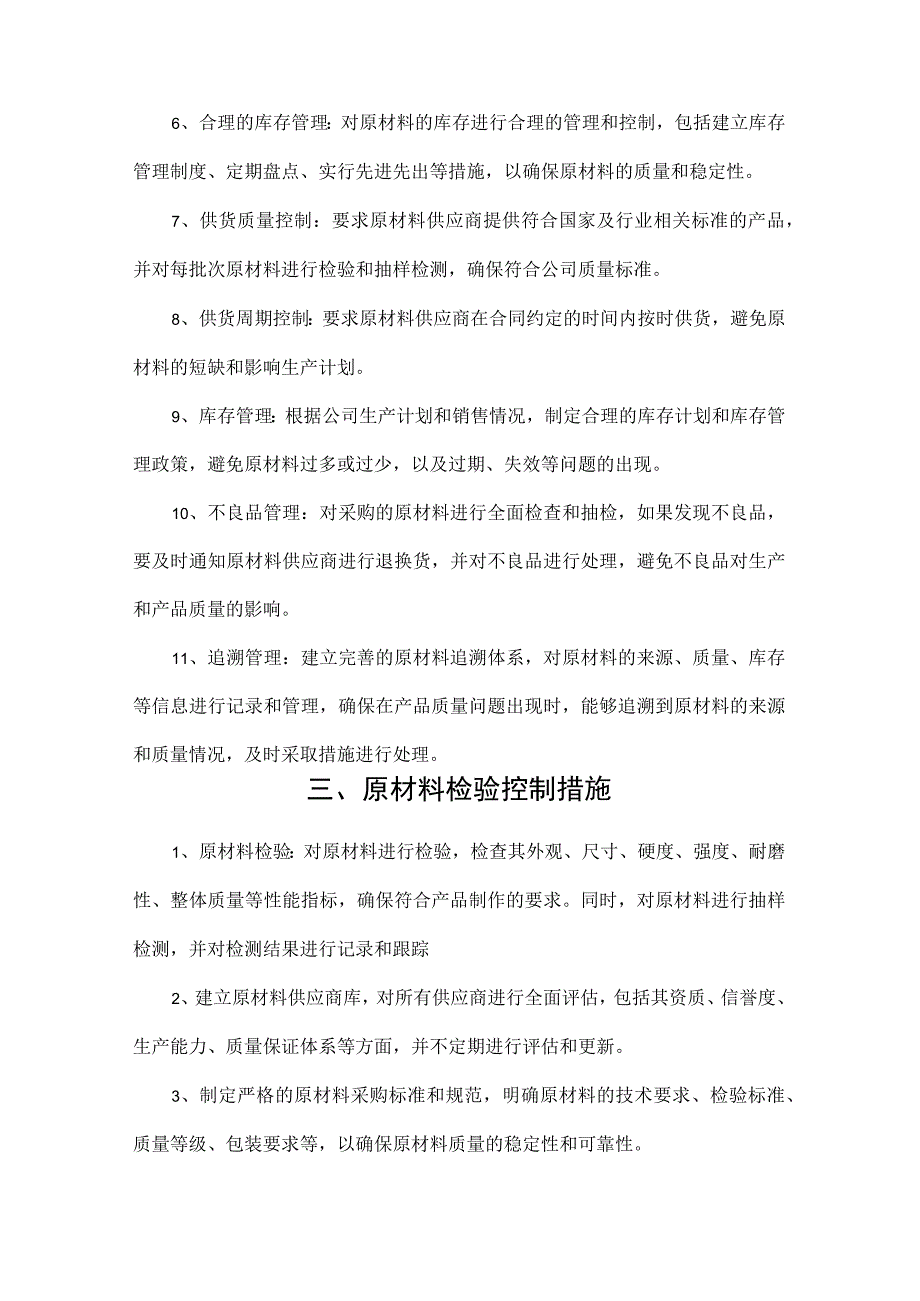 产品质量保障体系质量控制措施.docx_第3页