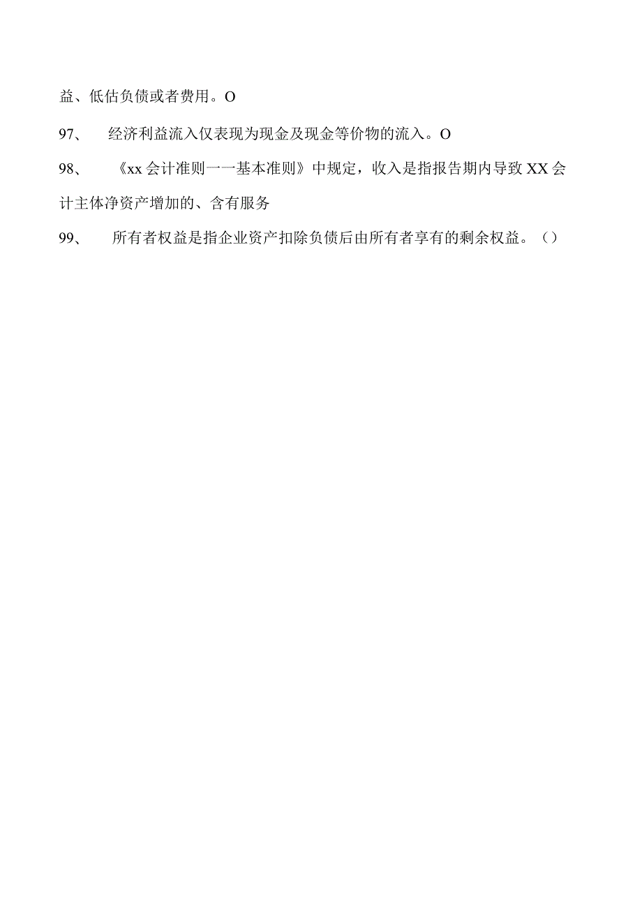 会计继续教育会计继续教育政府会计试题二试卷(练习题库).docx_第2页