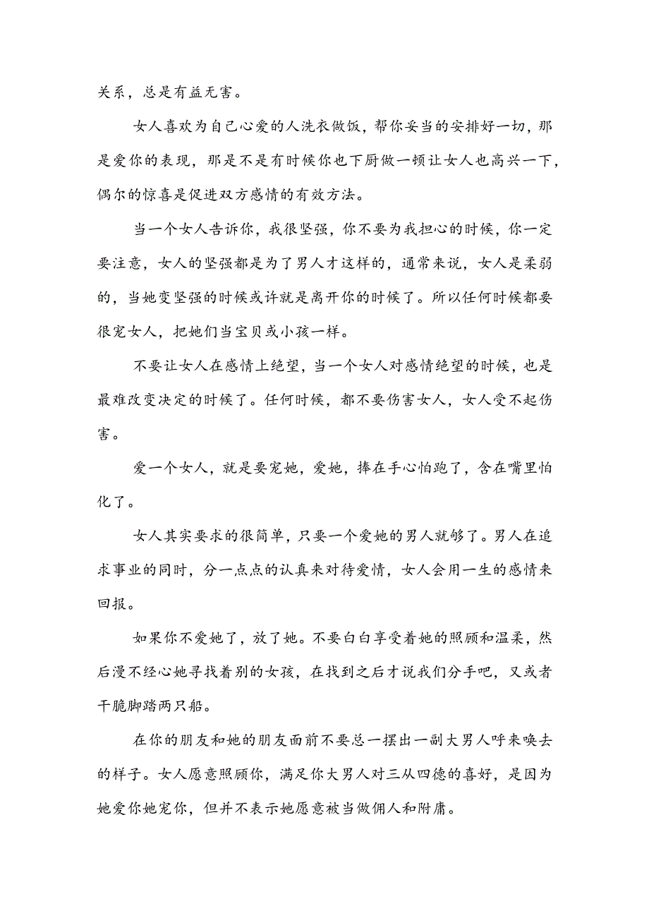 哄睡电台文本治愈6篇.docx_第2页