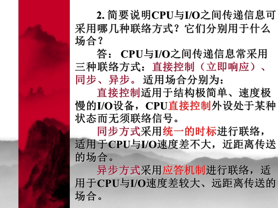 计算机组成原理第5章作业答案.ppt_第2页