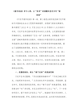 《著作选读》学习心得以“赶考”的清醒和坚定书写“新答卷”.docx