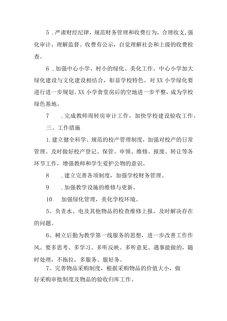 学校后勤工作计划十五篇.docx_第2页