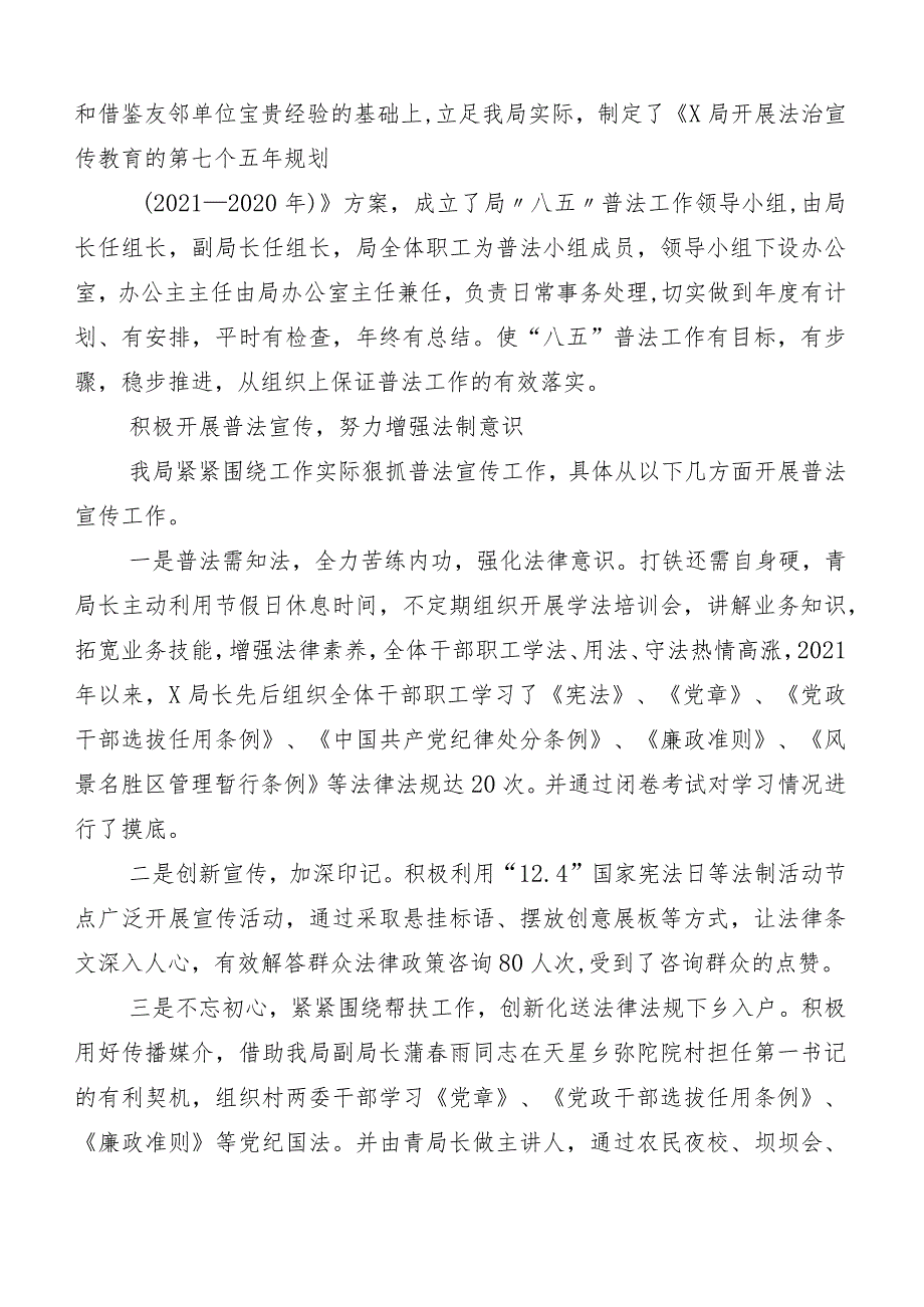 数篇2023年有关开展八五普法工作中期工作推进情况汇报.docx_第2页