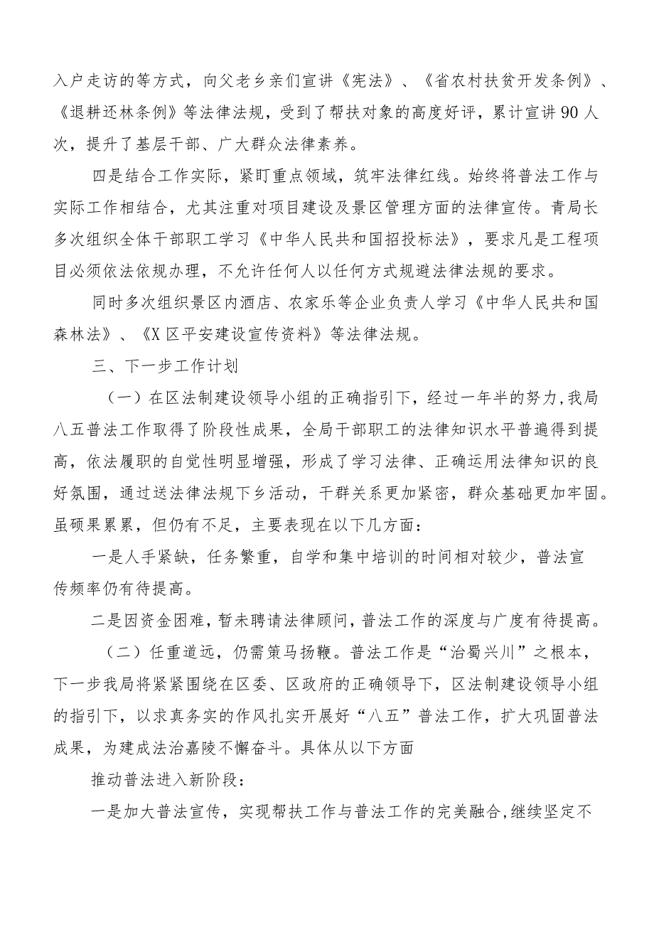 数篇2023年有关开展八五普法工作中期工作推进情况汇报.docx_第3页