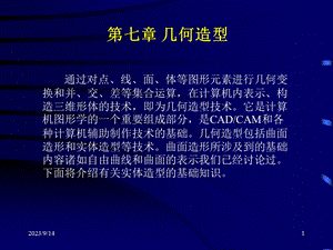 计算机图形学演示稿.ppt