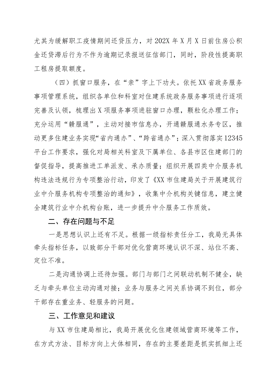 关于赴XX市住建局学习优化营商环境工作学习考察报告.docx_第3页