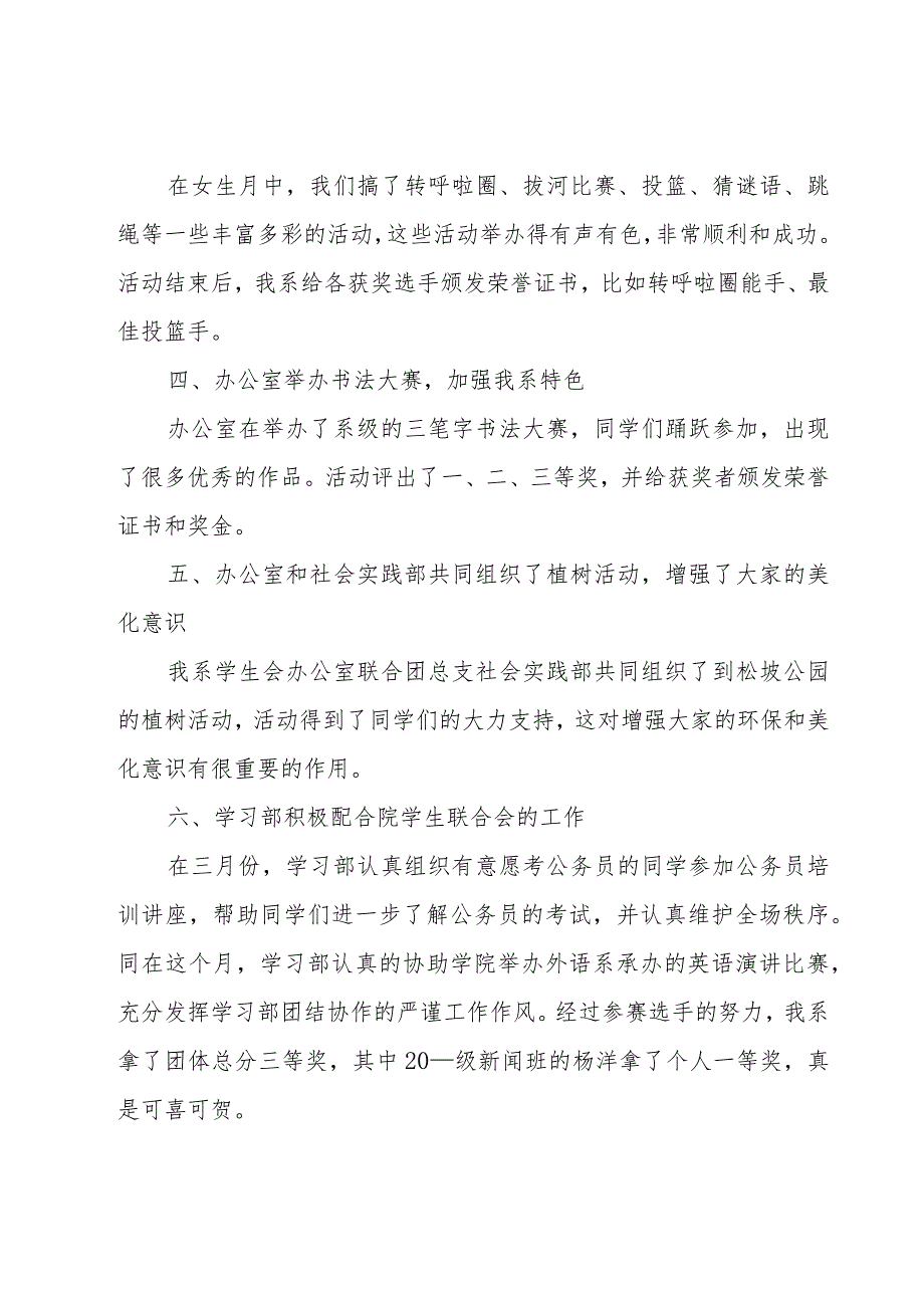 校学生会年度工作总结（18篇）.docx_第2页