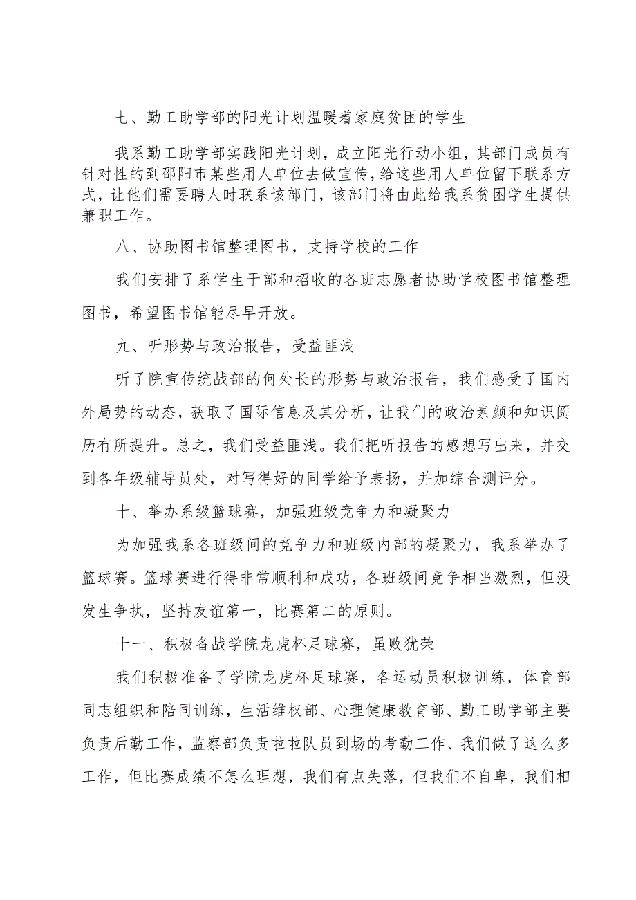 校学生会年度工作总结（18篇）.docx_第3页