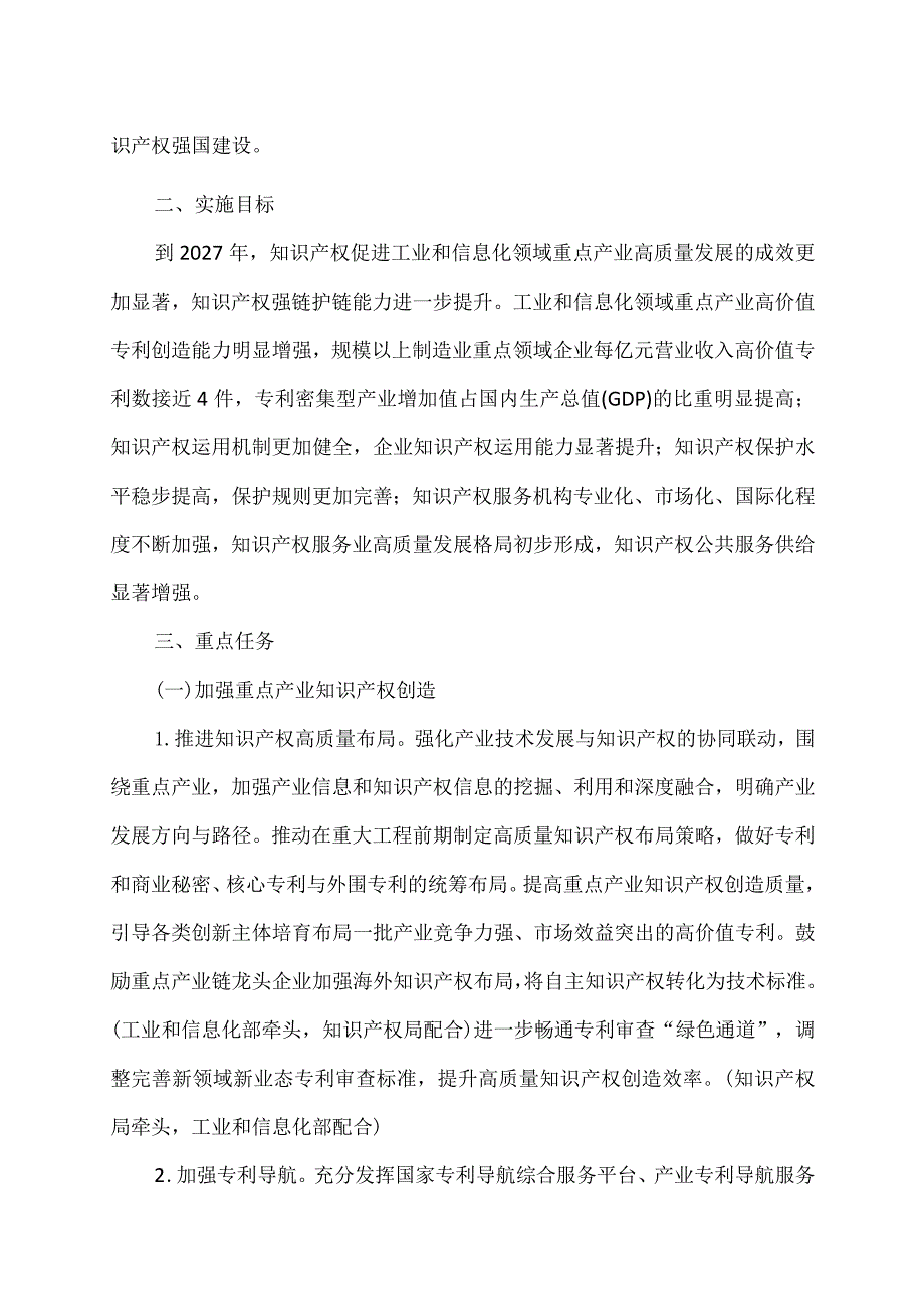 知识产权助力产业创新发展行动方案（2023—2027年） （2023年）.docx_第2页