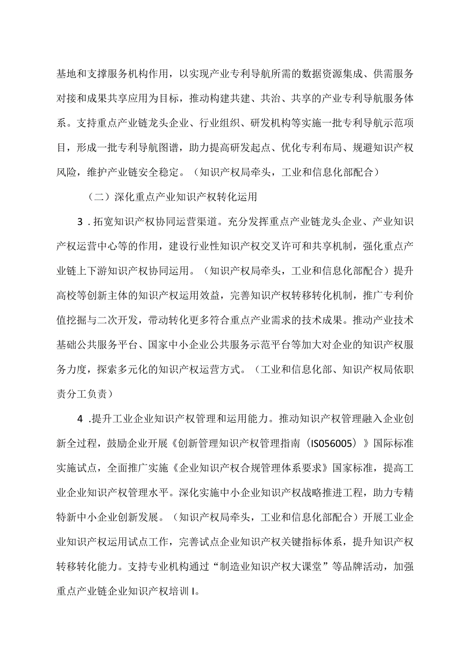 知识产权助力产业创新发展行动方案（2023—2027年） （2023年）.docx_第3页