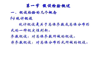 计量经济学假设检验.ppt