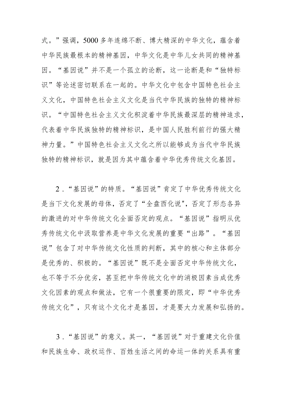 党课：关于中华优秀传统文化新论述的意义.docx_第2页