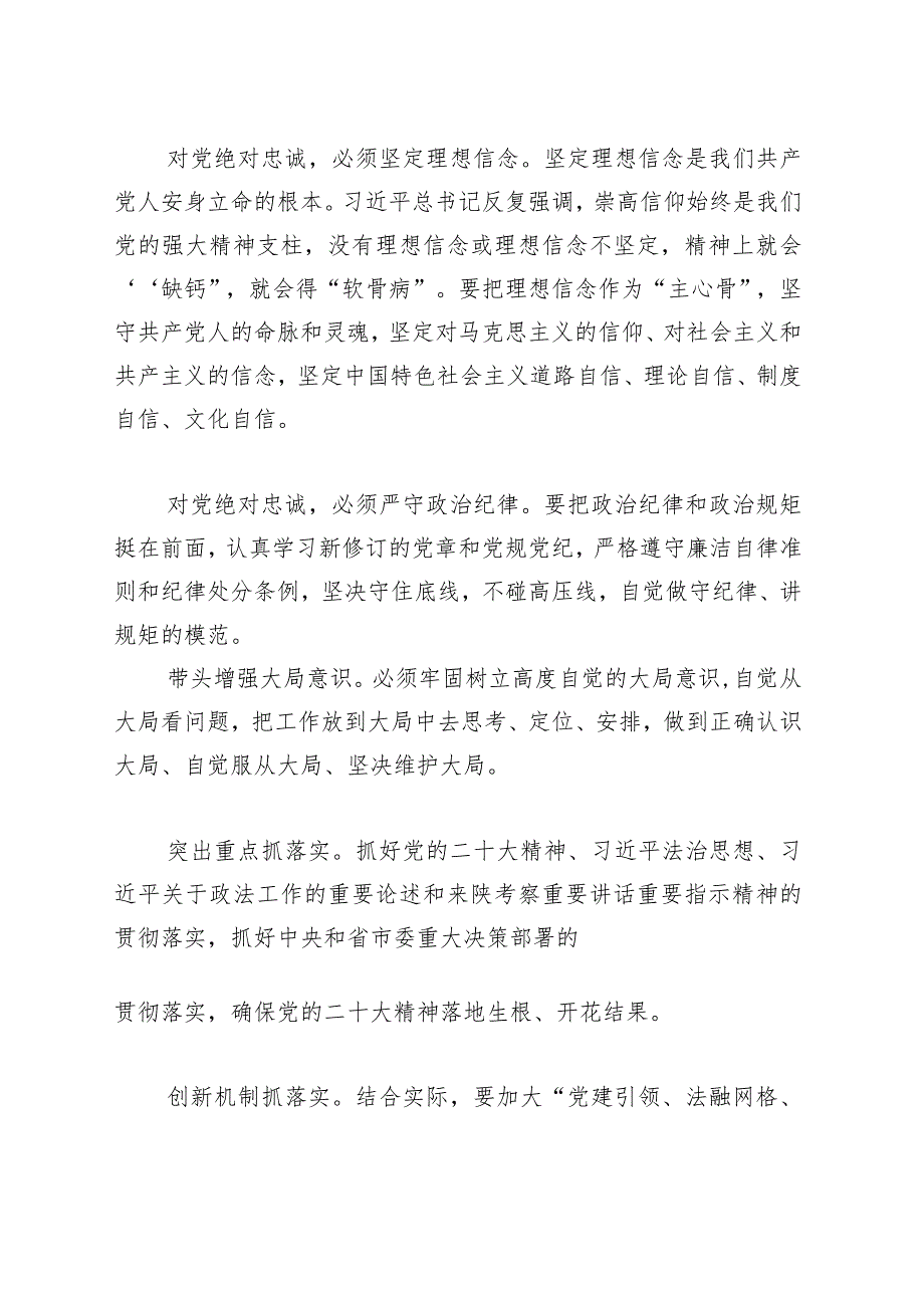 【中心组研讨发言】增强“四个意识” 做党执政安全的忠诚卫士.docx_第2页