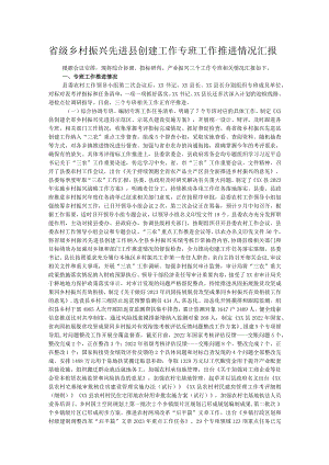 省级乡村振兴先进县创建工作专班工作推进情况汇报.docx
