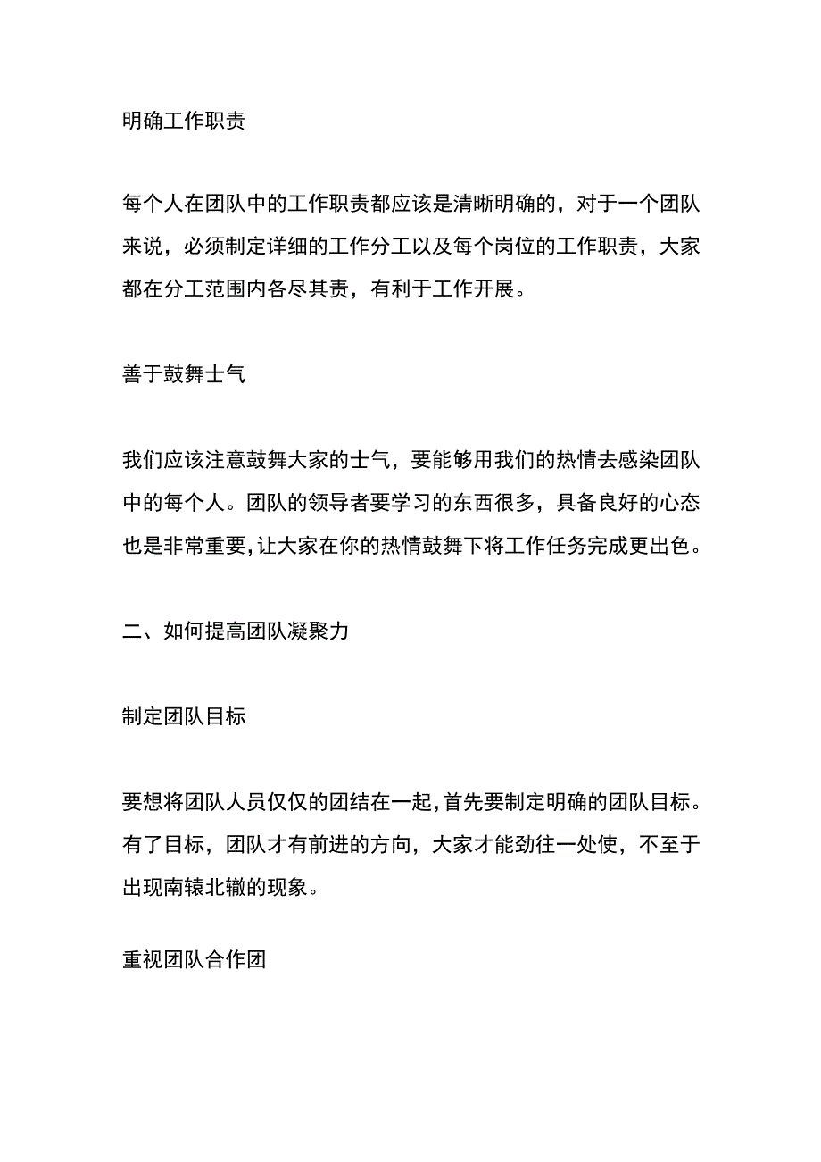 提高团队凝聚力和积极性的方法.docx_第2页