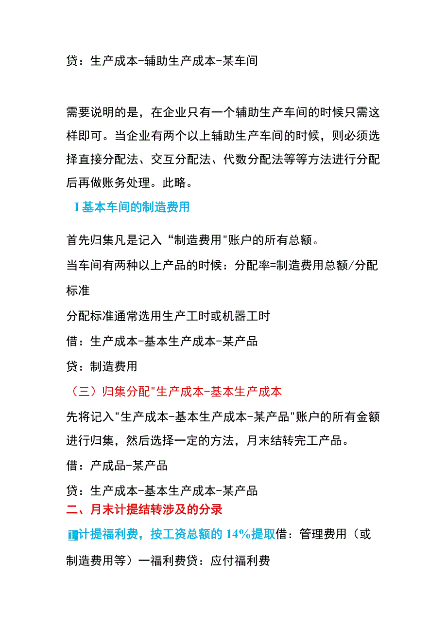 工业企业成本核算账务处理.docx_第3页