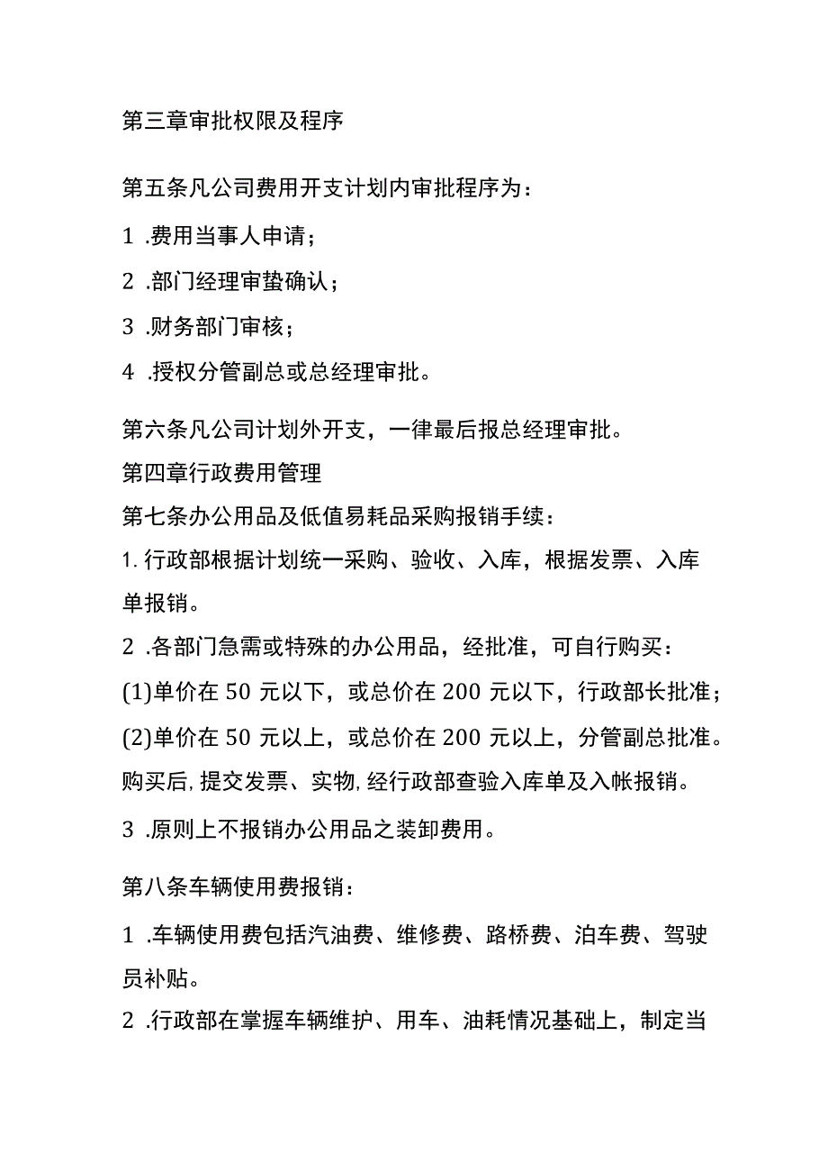 工厂费用开支管理办法.docx_第2页