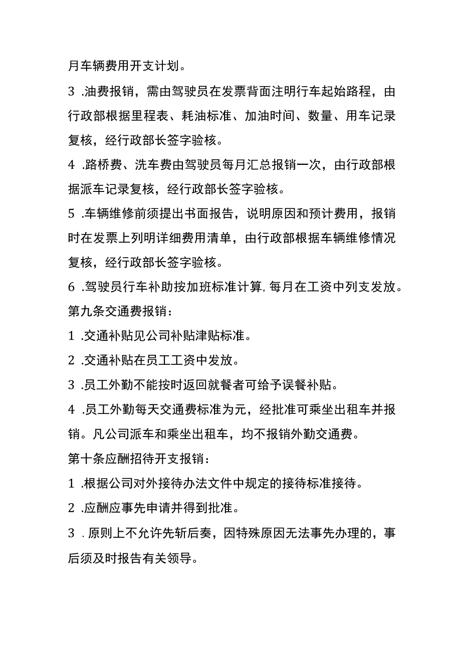 工厂费用开支管理办法.docx_第3页