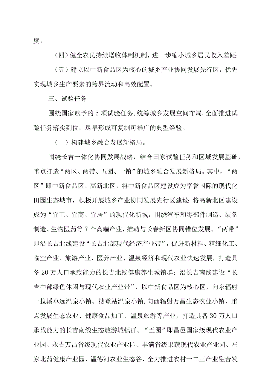 关于加快推进国家城乡融合发展试验区建设的实施方案.docx_第2页