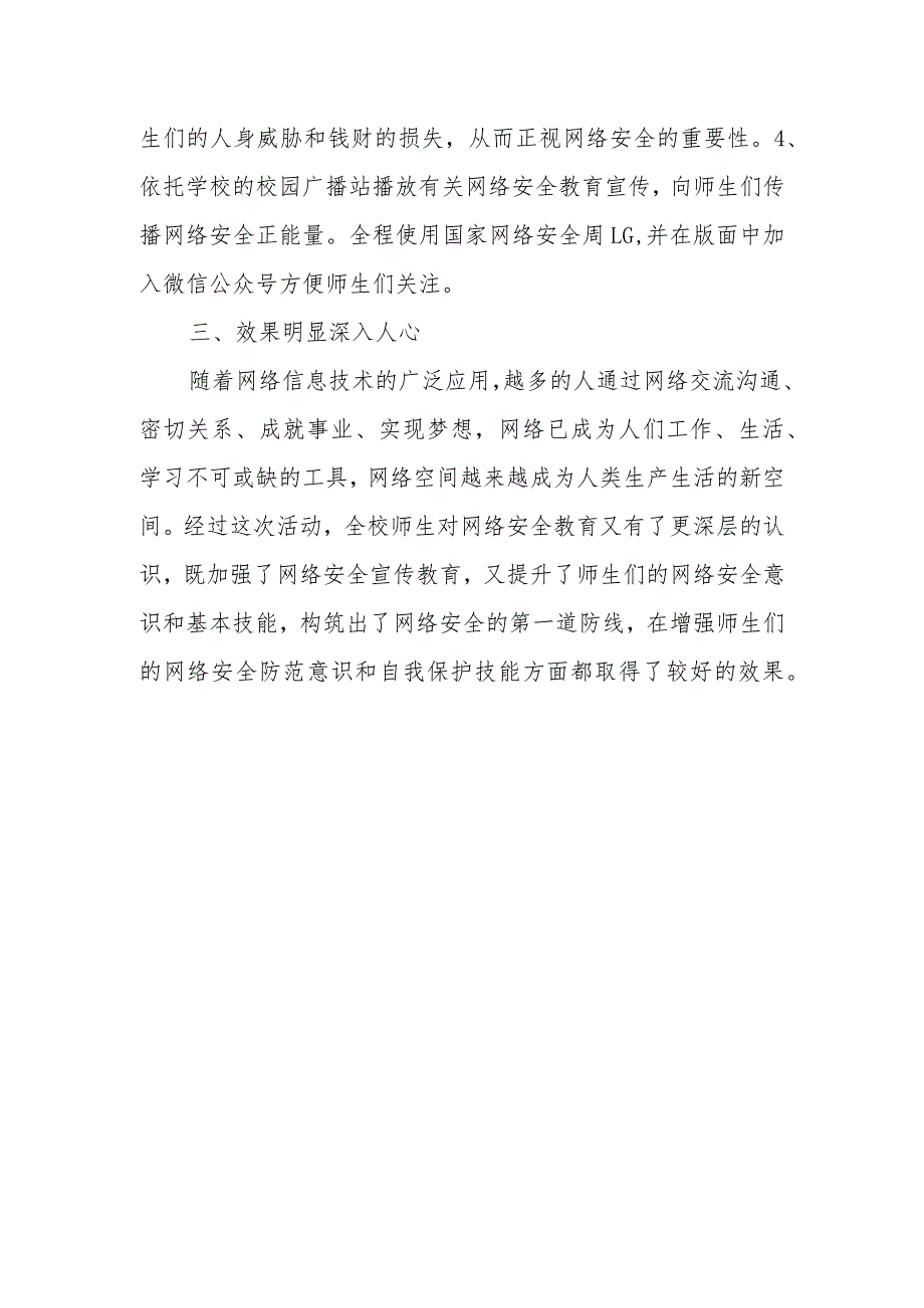 小学网络安全宣传周活动总结5.docx_第2页