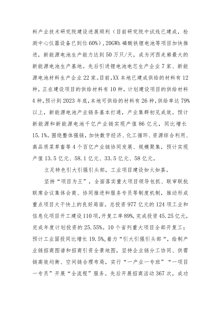 关于某市工业经济经验材料.docx_第3页