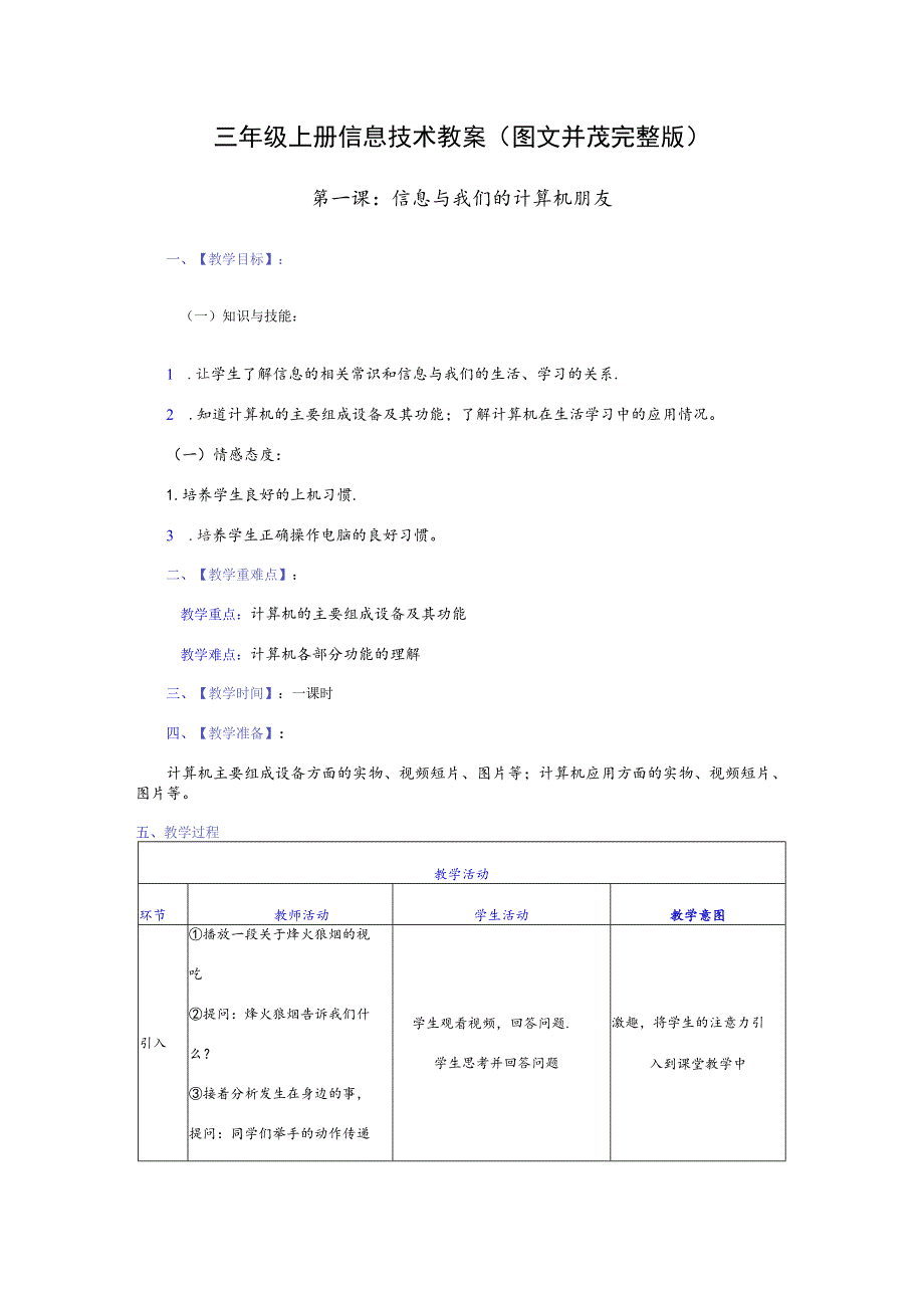 三年级上册信息技术教案（图文并茂完整版）.docx_第1页