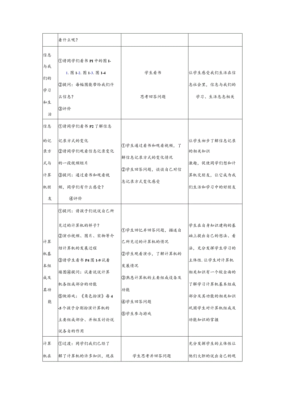 三年级上册信息技术教案（图文并茂完整版）.docx_第2页