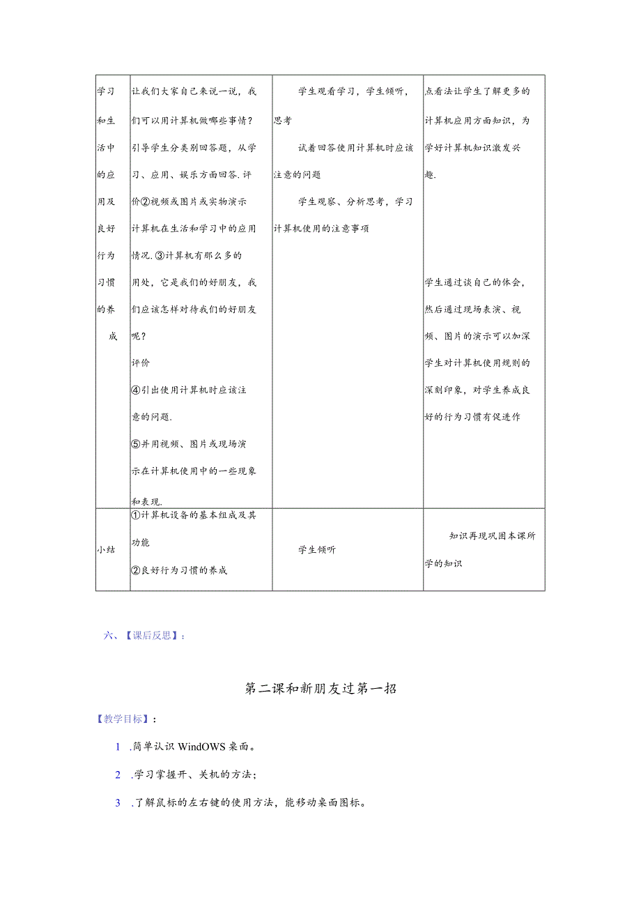 三年级上册信息技术教案（图文并茂完整版）.docx_第3页