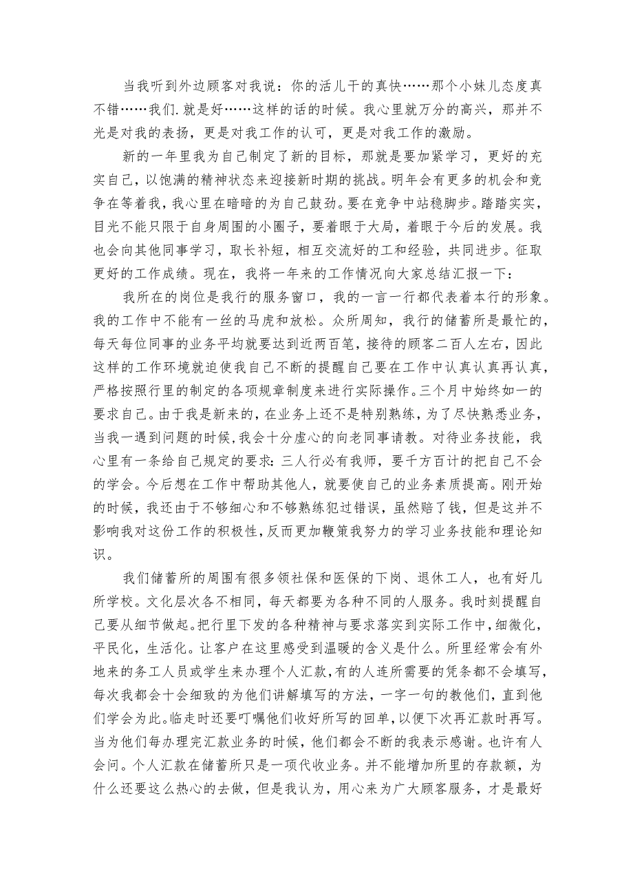 银行工作年度2022-2023年度述职报告工作总结最新（精选20篇）.docx_第2页