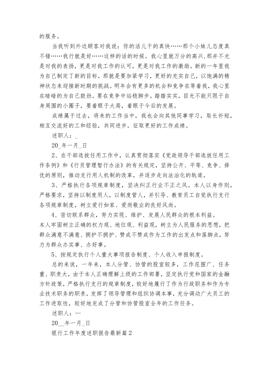 银行工作年度2022-2023年度述职报告工作总结最新（精选20篇）.docx_第3页